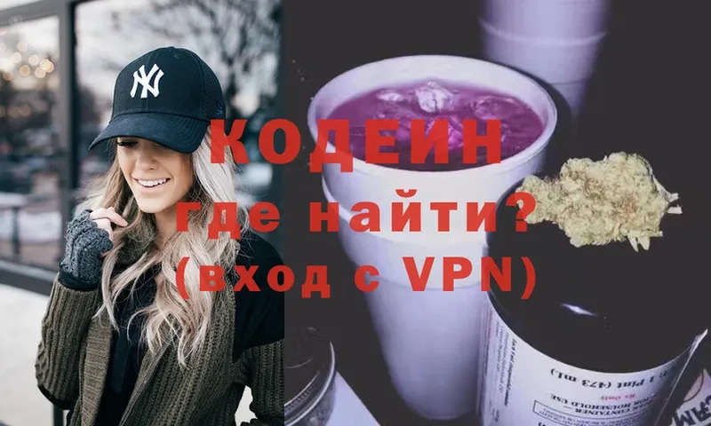 Кодеиновый сироп Lean Purple Drank  Нижняя Тура 